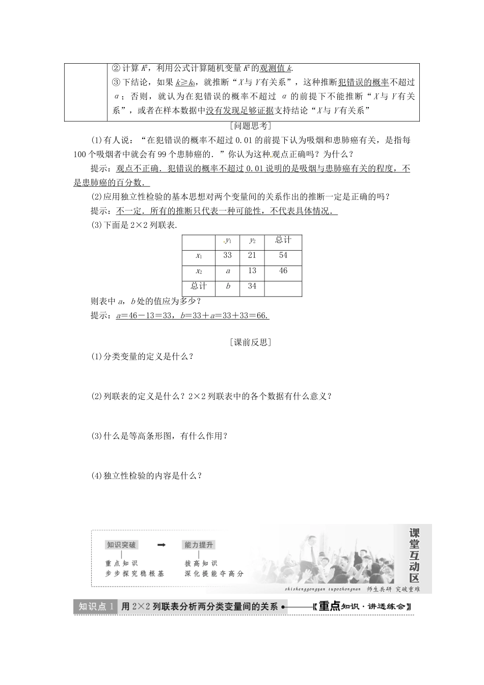 高中数学 第一章 统计案例 1.2 独立检验的基本思想及其初步应用教学案 新人教A版选修1-2-新人教A版高二选修1-2数学教学案_第2页