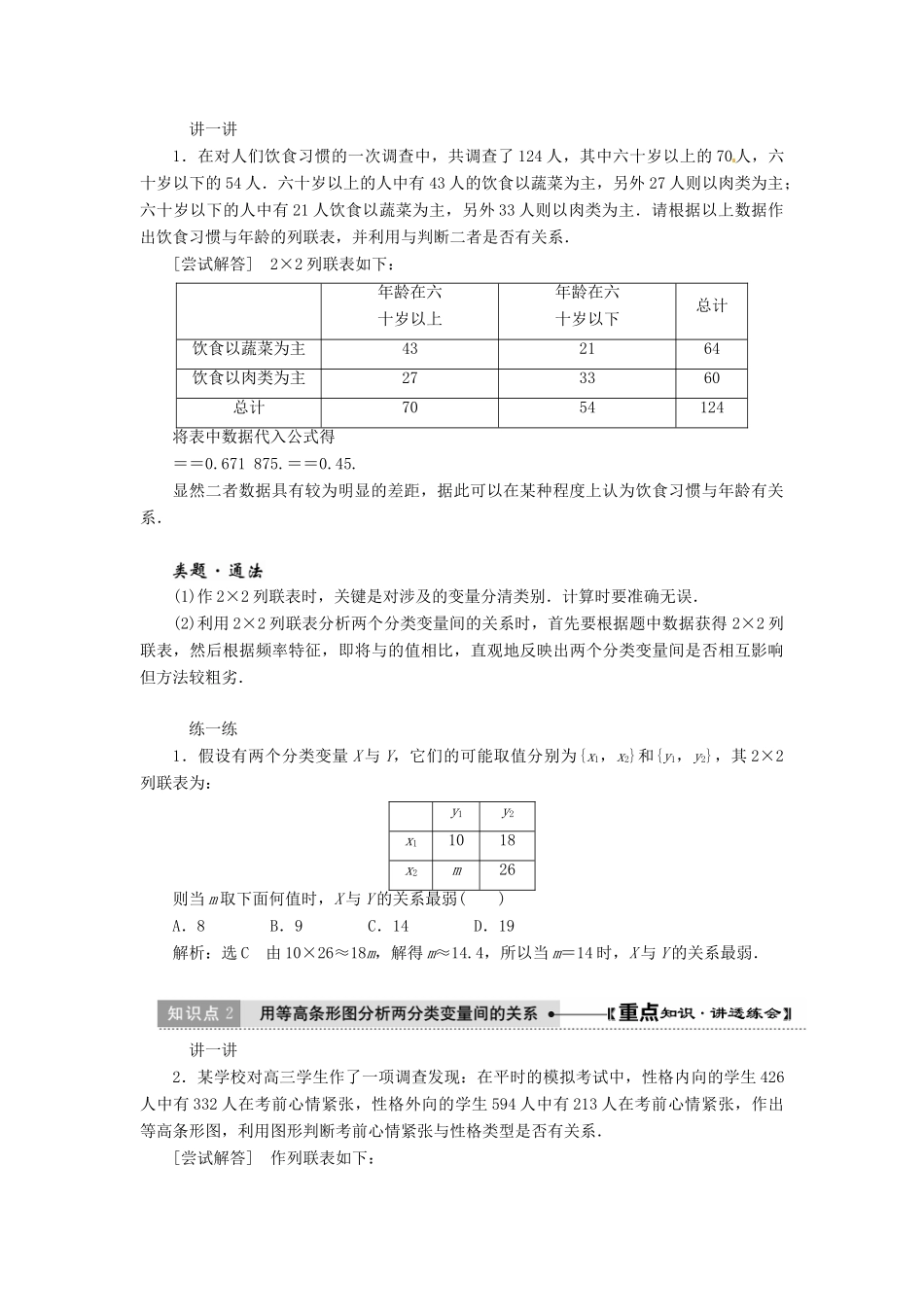 高中数学 第一章 统计案例 1.2 独立检验的基本思想及其初步应用教学案 新人教A版选修1-2-新人教A版高二选修1-2数学教学案_第3页