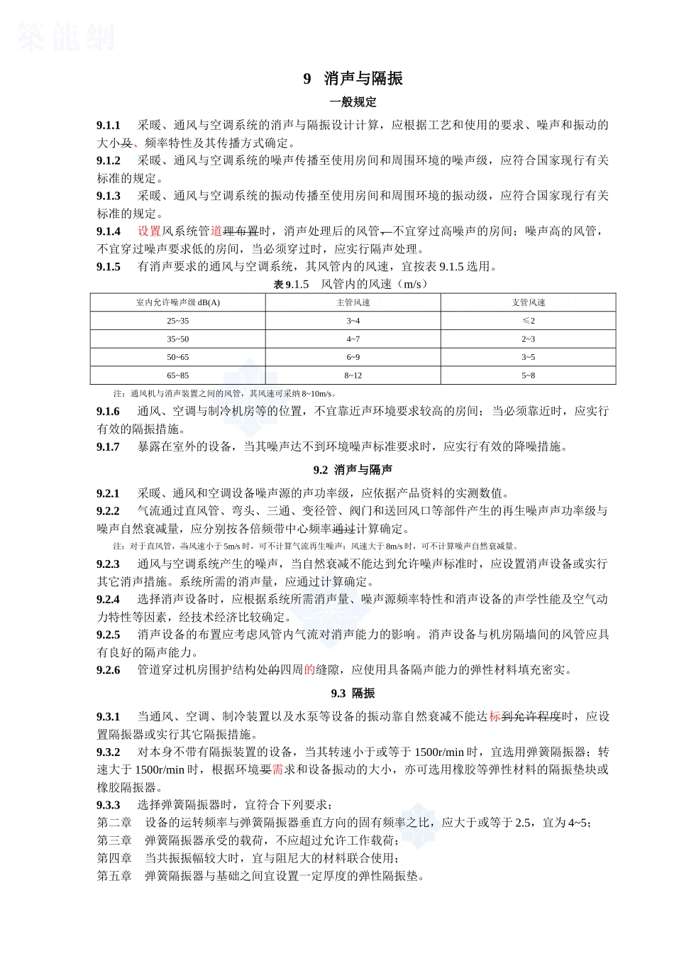 消声与隔振条文_第1页
