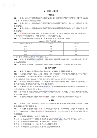消声与隔振条文