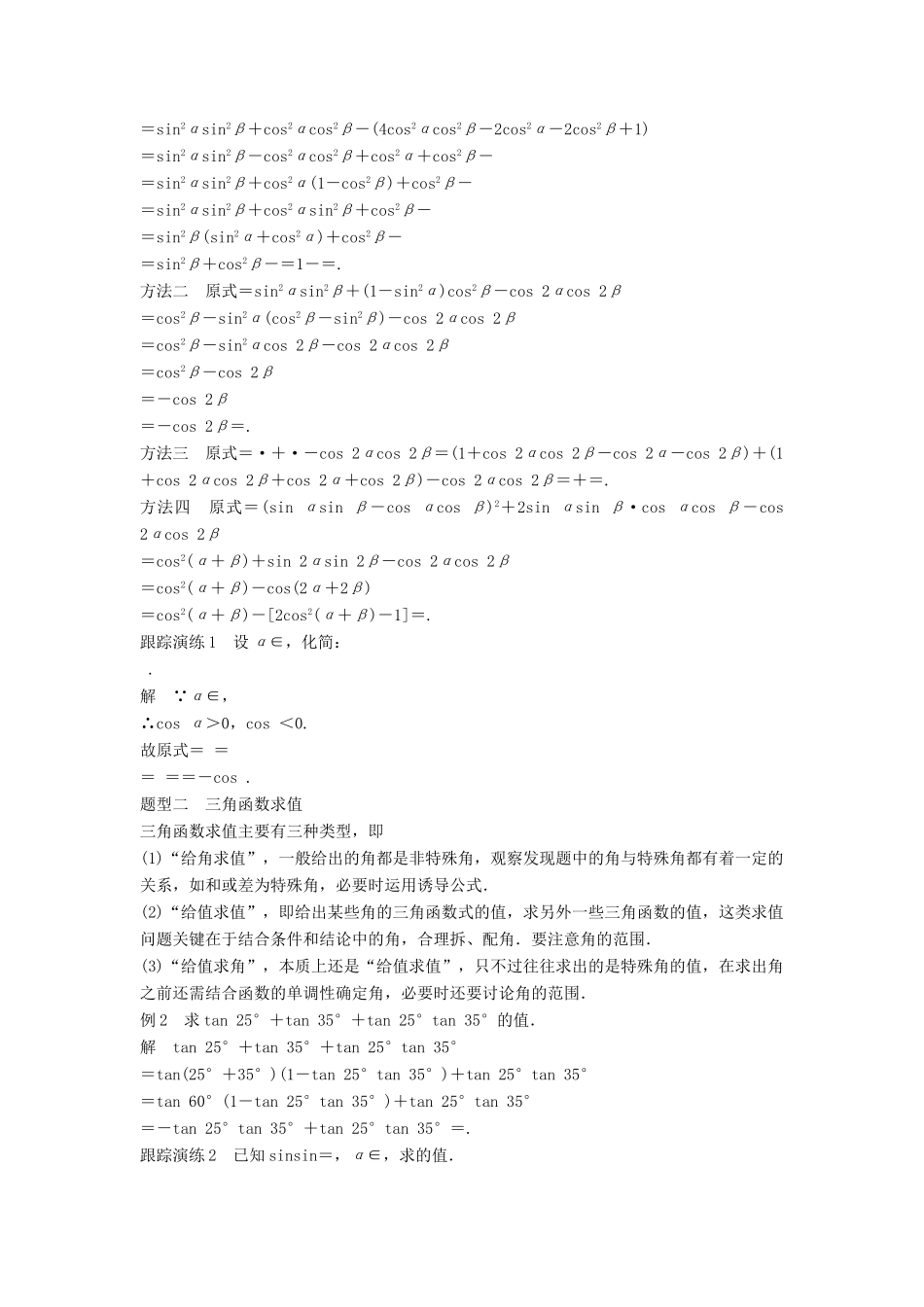 高中数学 第三章 三角恒等变换章末复习提升学案 新人教B版必修4-新人教B版高一必修4数学学案_第2页