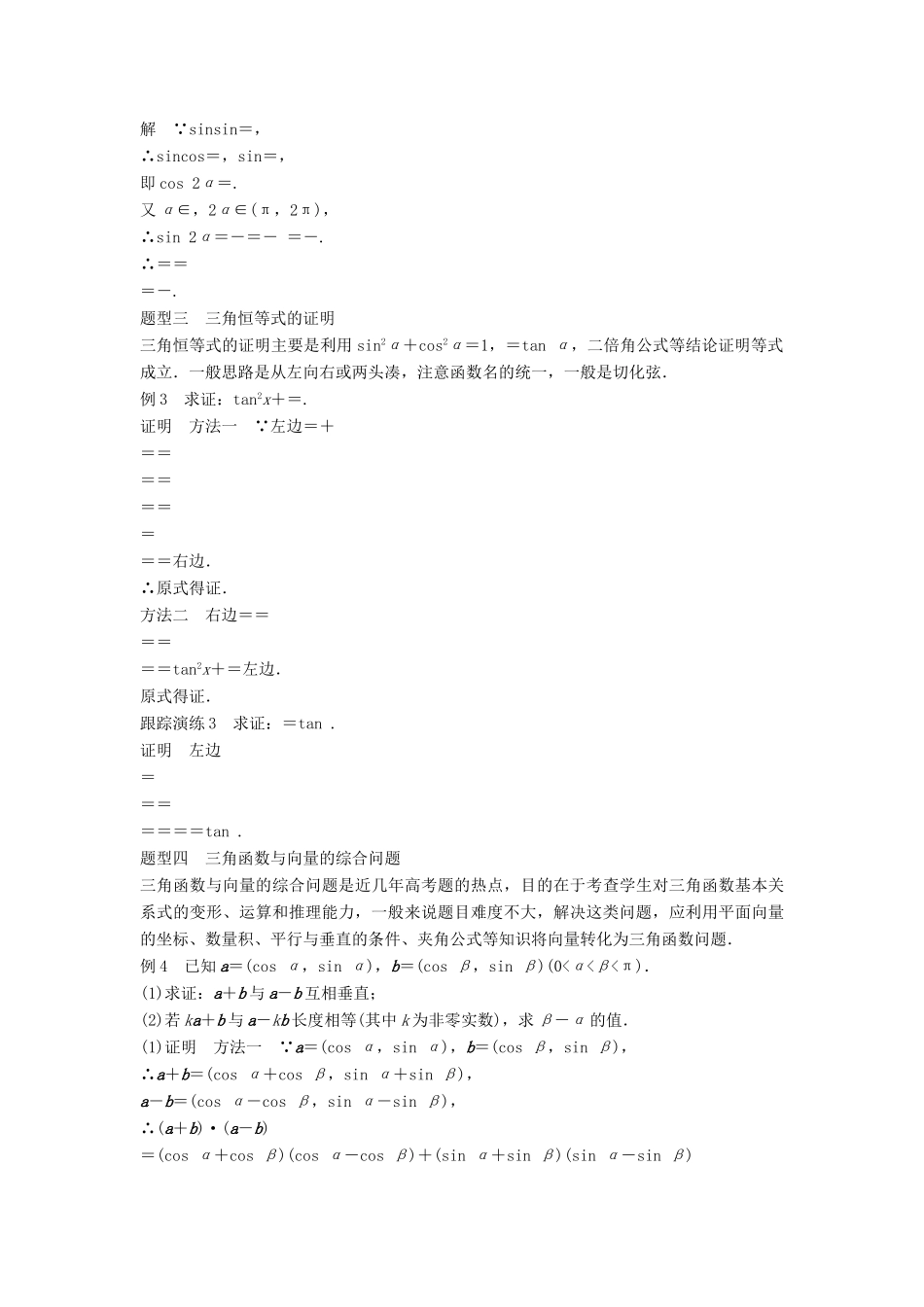 高中数学 第三章 三角恒等变换章末复习提升学案 新人教B版必修4-新人教B版高一必修4数学学案_第3页