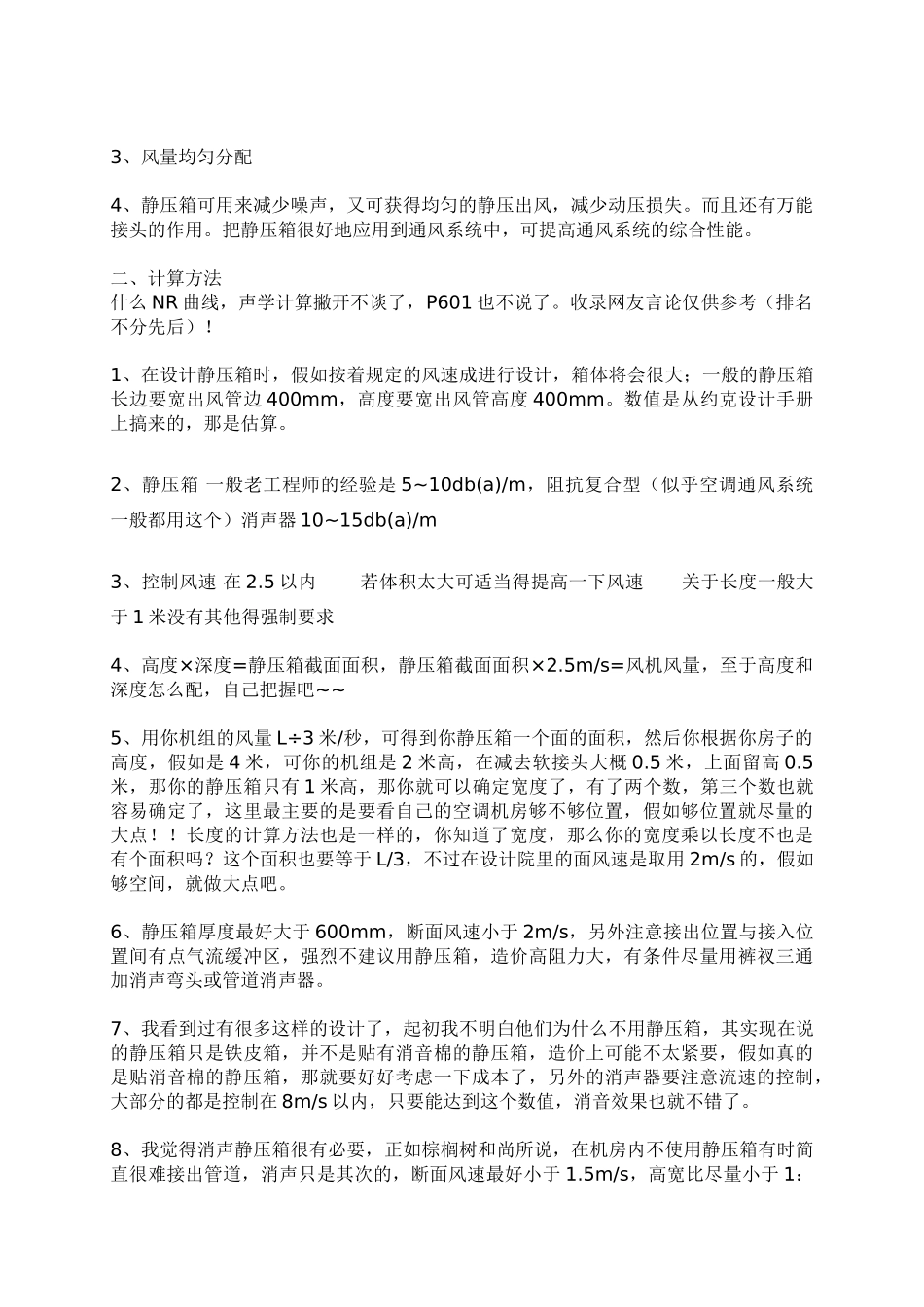 消声器、静压箱总结_第2页