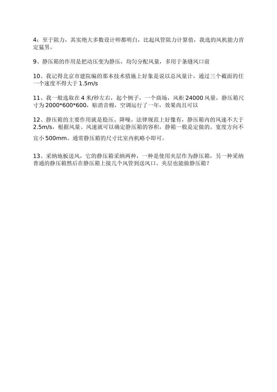 消声器、静压箱总结_第3页