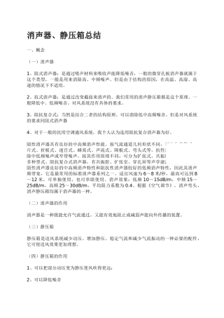 消声器、静压箱总结