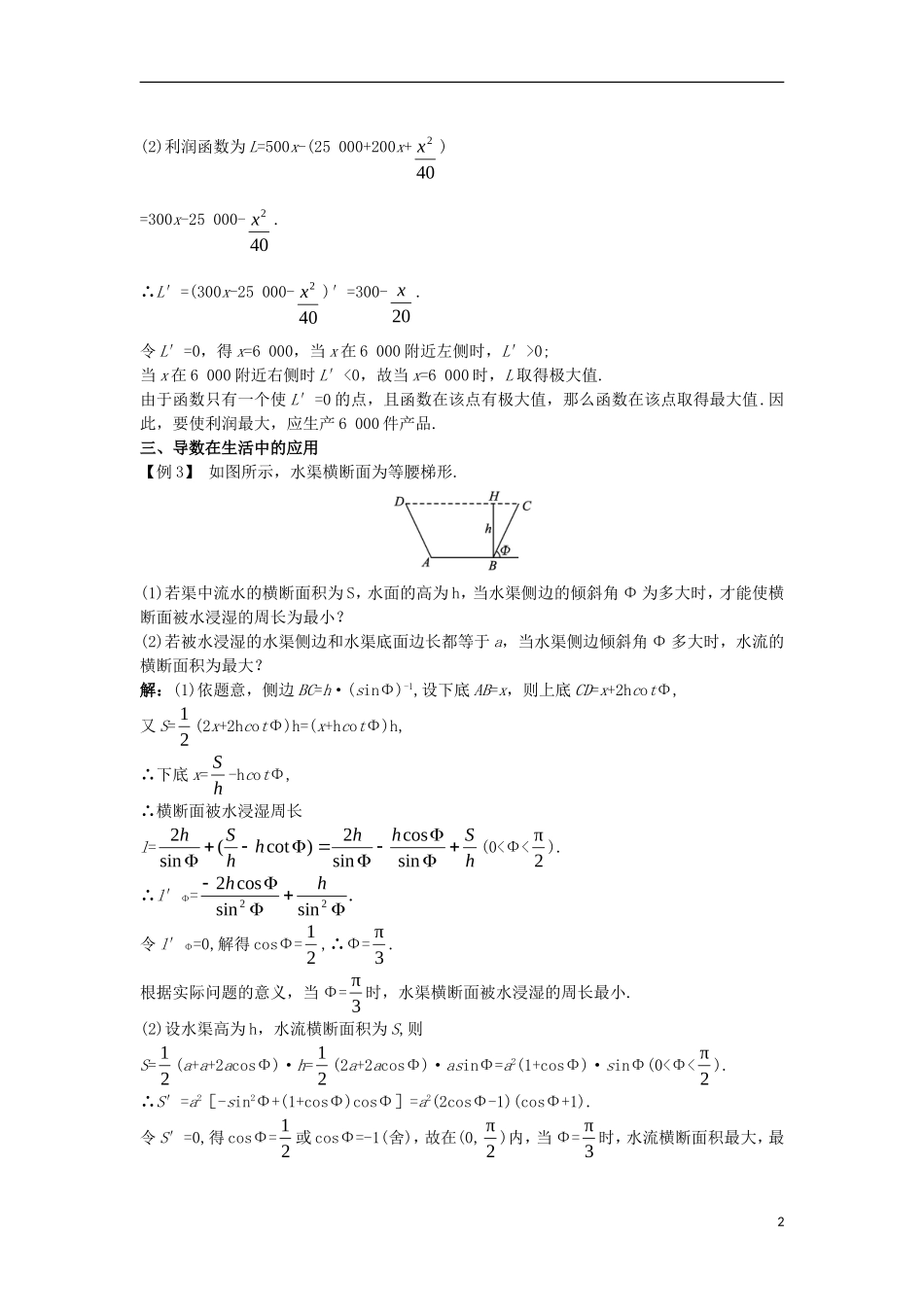 高中数学 第三章 导数及其应用 3.3 导数的应用 3.3.3 导数的实际应用课堂导学案 新人教B版选修1-1-新人教B版高二选修1-1数学学案_第2页