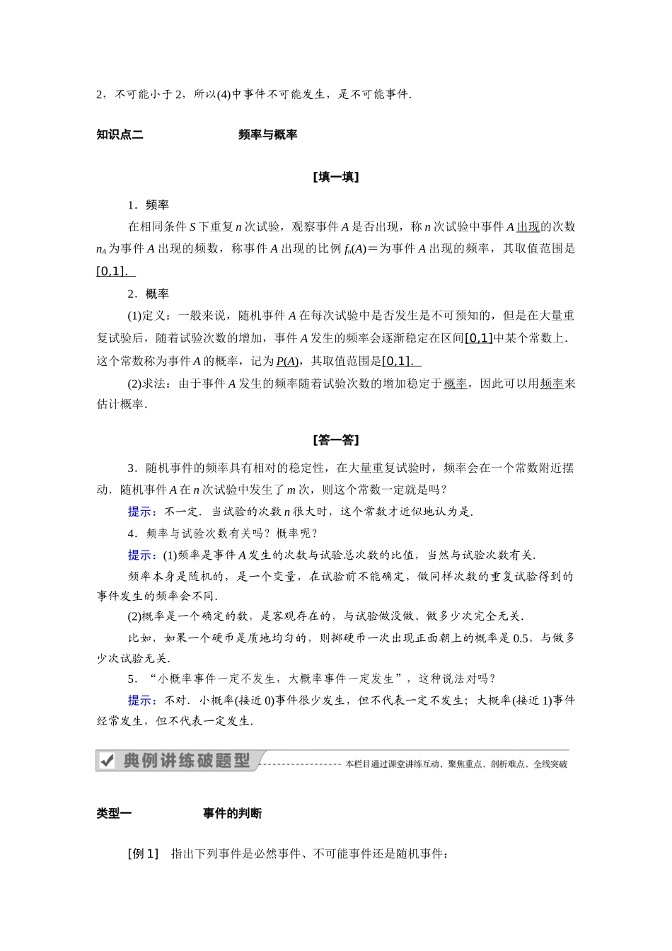 高中数学 第三章 概率 3.1.1 随机事件的概率学案（含解析）新人教A版必修3-新人教A版高一必修3数学学案_第2页