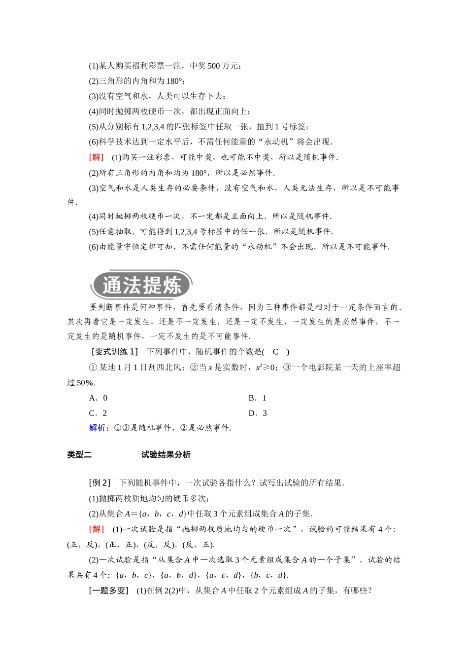 高中数学 第三章 概率 3.1.1 随机事件的概率学案（含解析）新人教A版必修3-新人教A版高一必修3数学学案_第3页