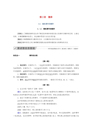 高中数学 第三章 概率 3.1.1 随机事件的概率学案（含解析）新人教A版必修3-新人教A版高一必修3数学学案