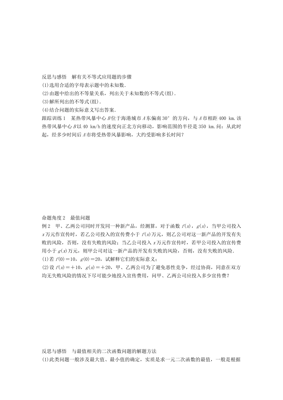 高中数学 第三章 不等式 3.4 不等式的实际应用学案 新人教B版必修5-新人教B版高一必修5数学学案_第2页