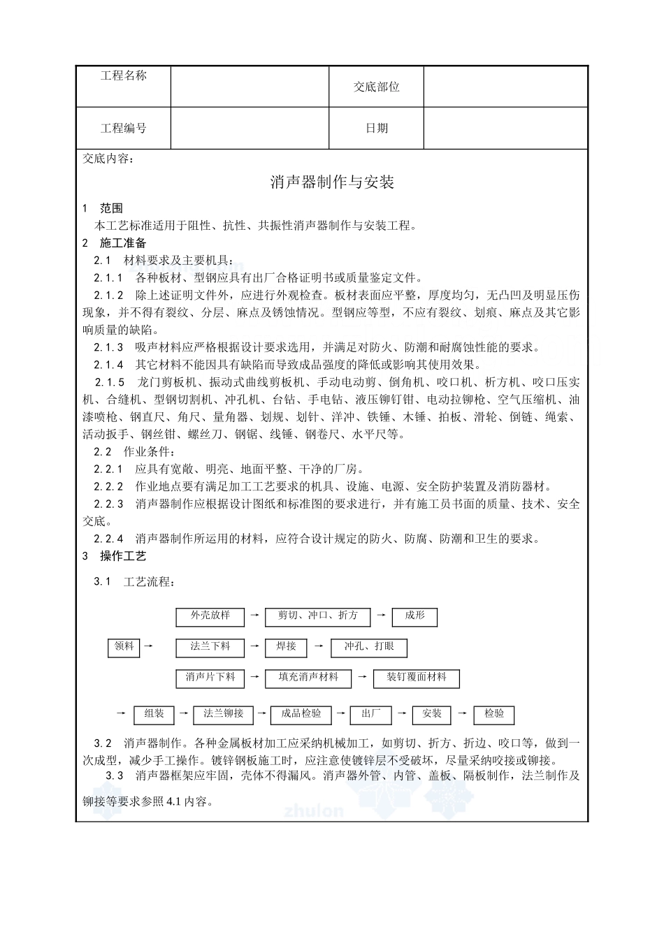 消声器制作与安装工艺规程_第1页