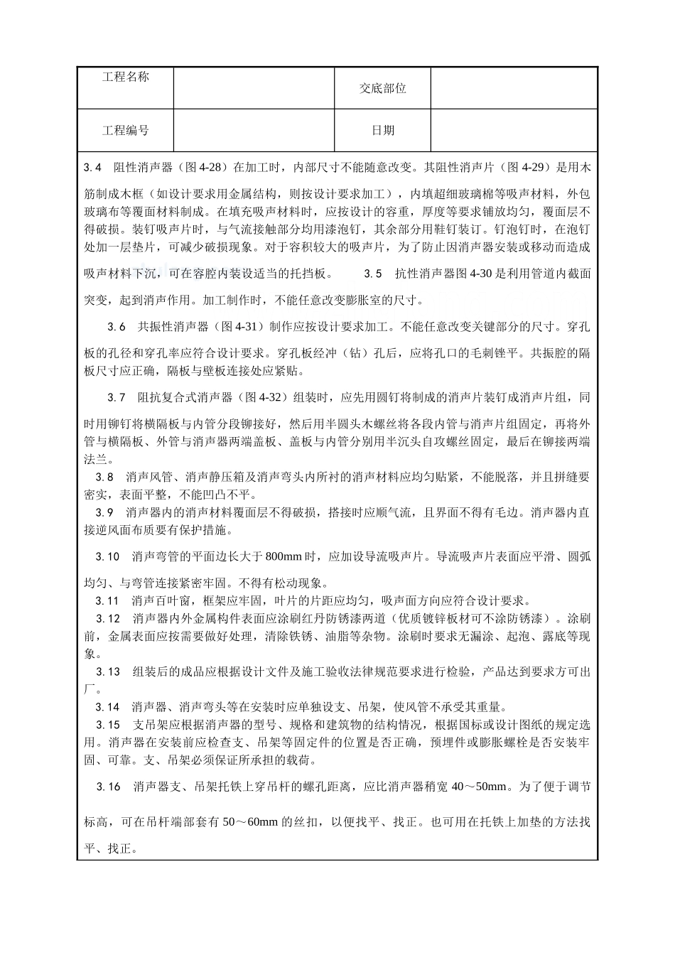 消声器制作与安装工艺规程_第2页