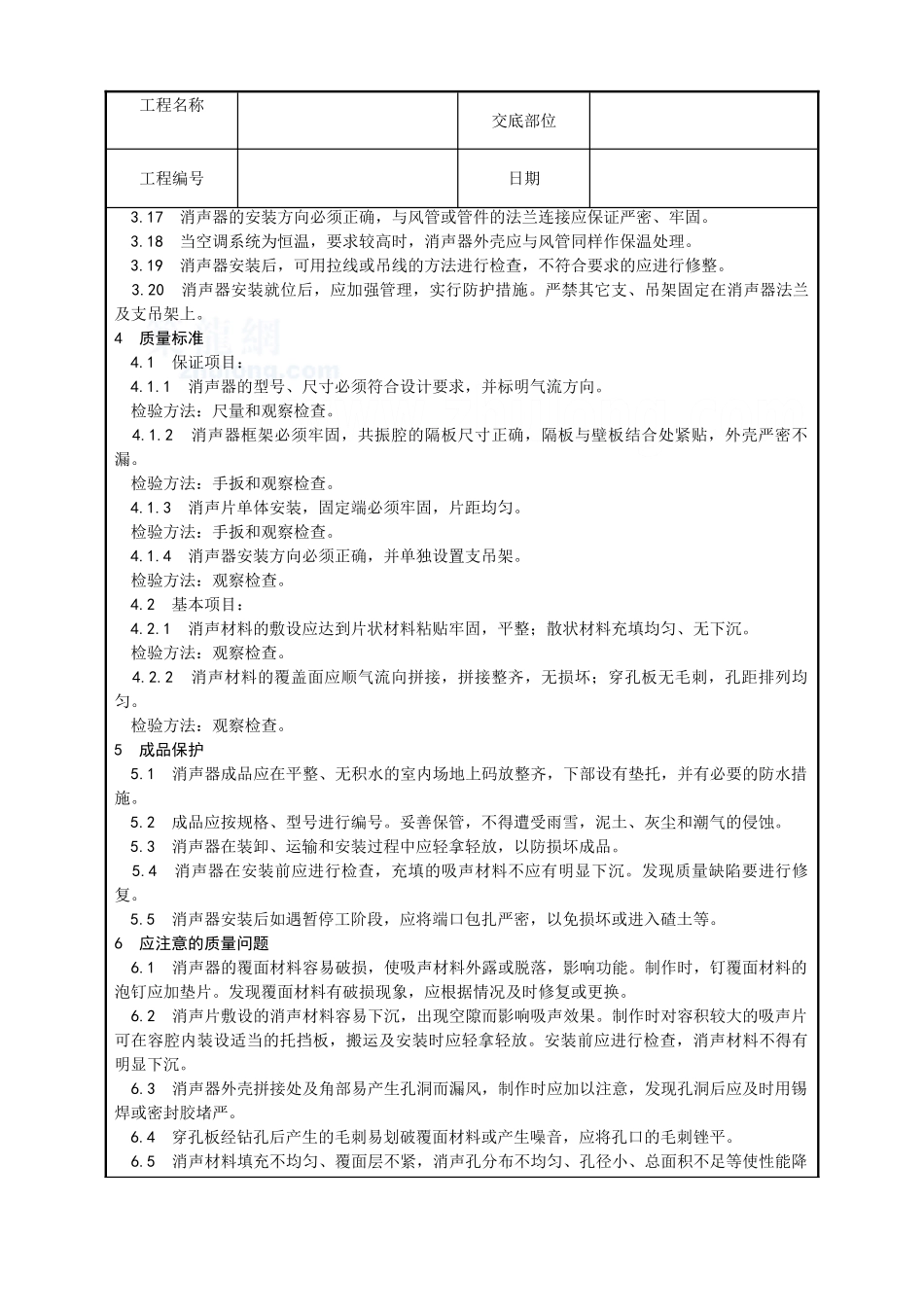 消声器制作与安装工艺规程_第3页