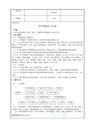 消声器制作与安装工艺规程