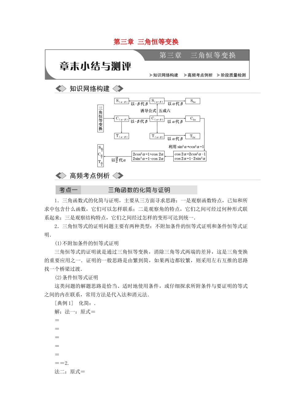 高中数学 第三章 三角恒等变换章末小结与测评教学案 新人教A版必修4-新人教A版高一必修4数学教学案_第1页