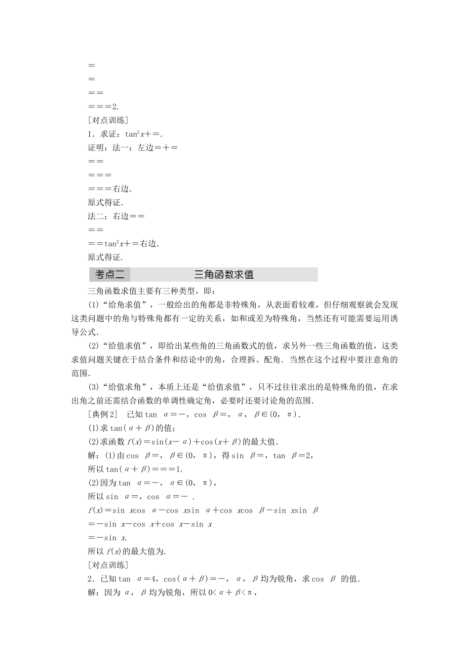 高中数学 第三章 三角恒等变换章末小结与测评教学案 新人教A版必修4-新人教A版高一必修4数学教学案_第2页