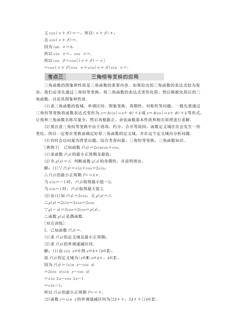 高中数学 第三章 三角恒等变换章末小结与测评教学案 新人教A版必修4-新人教A版高一必修4数学教学案_第3页