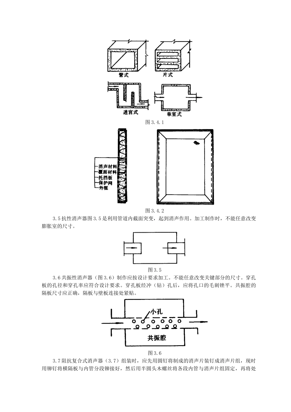 消声器制作与安装施工工艺标准_第3页