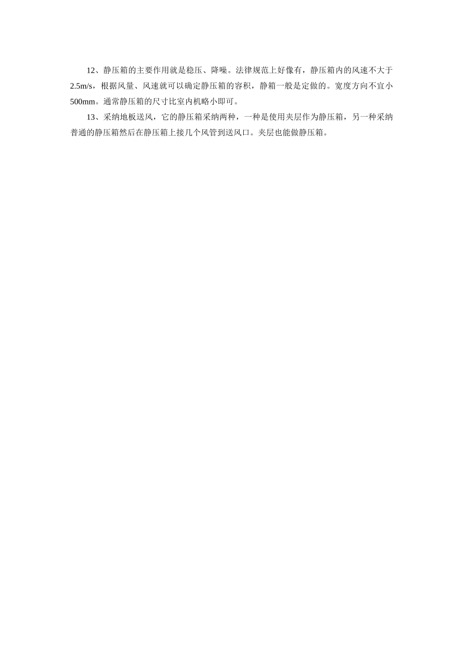 消声静压箱原理_第3页