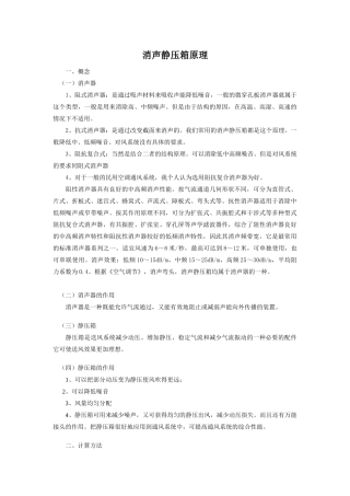 消声静压箱原理