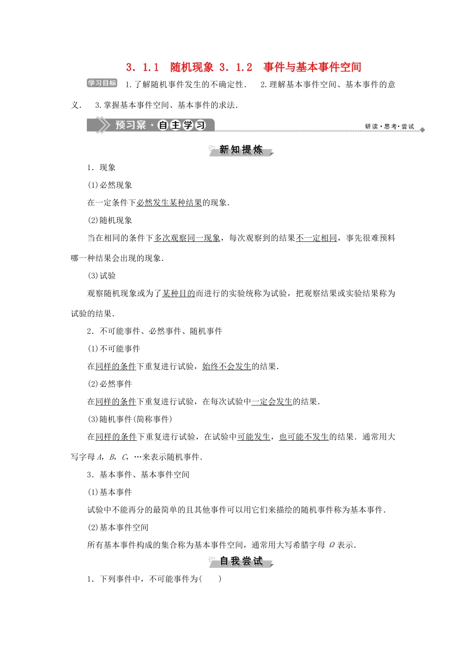 高中数学 第三章 概率 3.1.1 随机现象 3.1.2 事件与基本事件空间学案 新人教B版必修3-新人教B版高一必修3数学学案_第1页