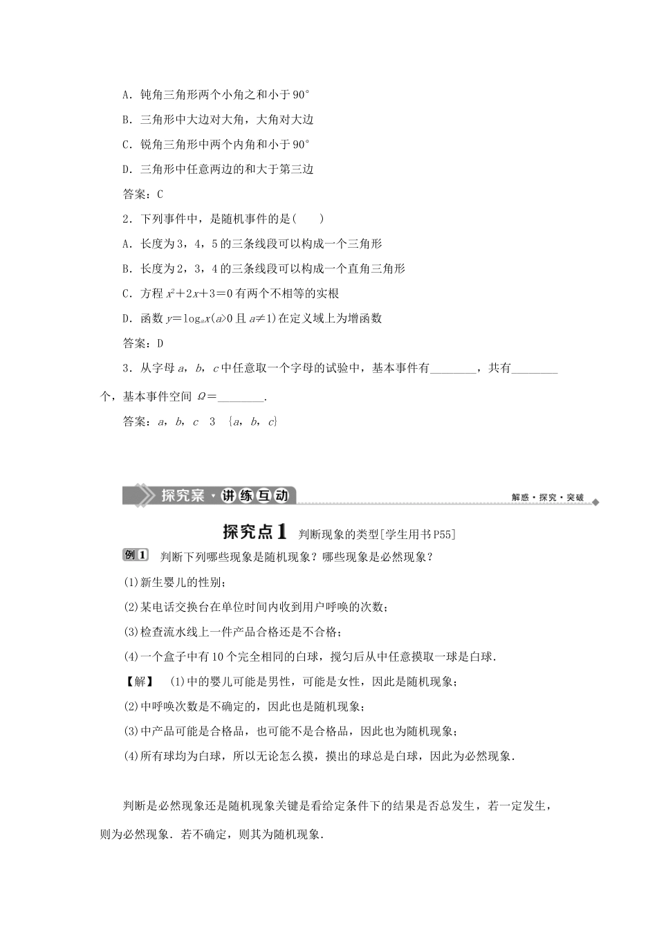 高中数学 第三章 概率 3.1.1 随机现象 3.1.2 事件与基本事件空间学案 新人教B版必修3-新人教B版高一必修3数学学案_第2页