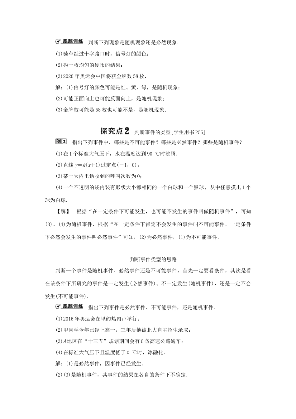 高中数学 第三章 概率 3.1.1 随机现象 3.1.2 事件与基本事件空间学案 新人教B版必修3-新人教B版高一必修3数学学案_第3页