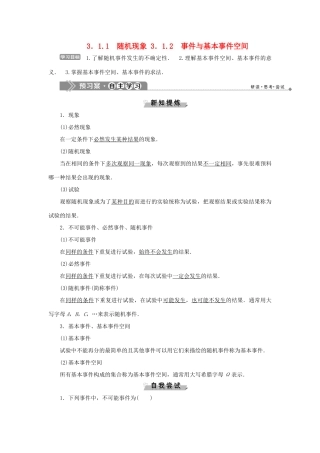 高中数学 第三章 概率 3.1.1 随机现象 3.1.2 事件与基本事件空间学案 新人教B版必修3-新人教B版高一必修3数学学案