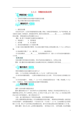 高中数学 第三章 导数及其应用 3.3 导数的应用 3.3.3 导数的实际应用学案 新人教B版选修1-1-新人教B版高二选修1-1数学学案