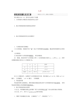 高中数学 第一章 统计案例 1.2 独立性检验的基本思想及其初步应用创新应用学案 新人教A版选修1-2-新人教A版高二选修1-2数学学案