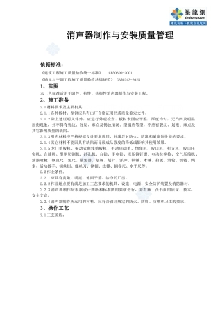 消声器制作与安装质量管理