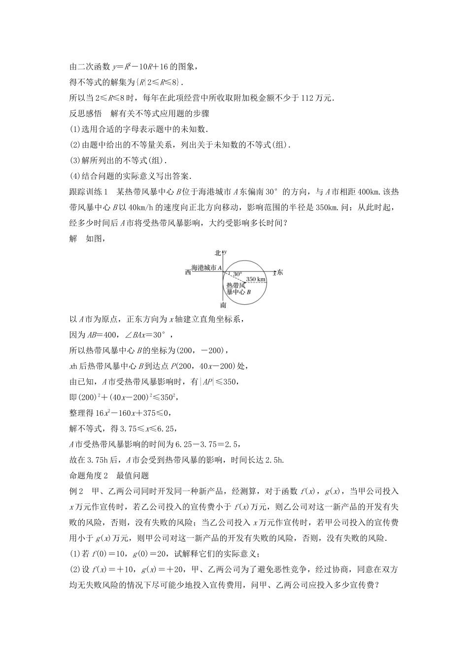 高中数学 第三章 不等式 3.4 不等式的实际应用学案（含解析）新人教B版必修5-新人教B版高二必修5数学学案_第2页