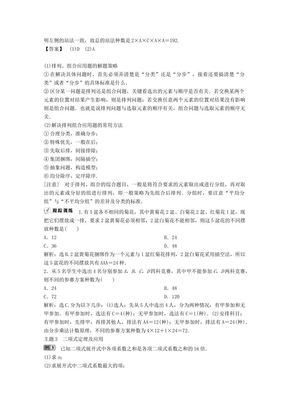 高中数学 第一章 计数原理学案 新人教A版选修2-3-新人教A版高二选修2-3数学学案_第3页