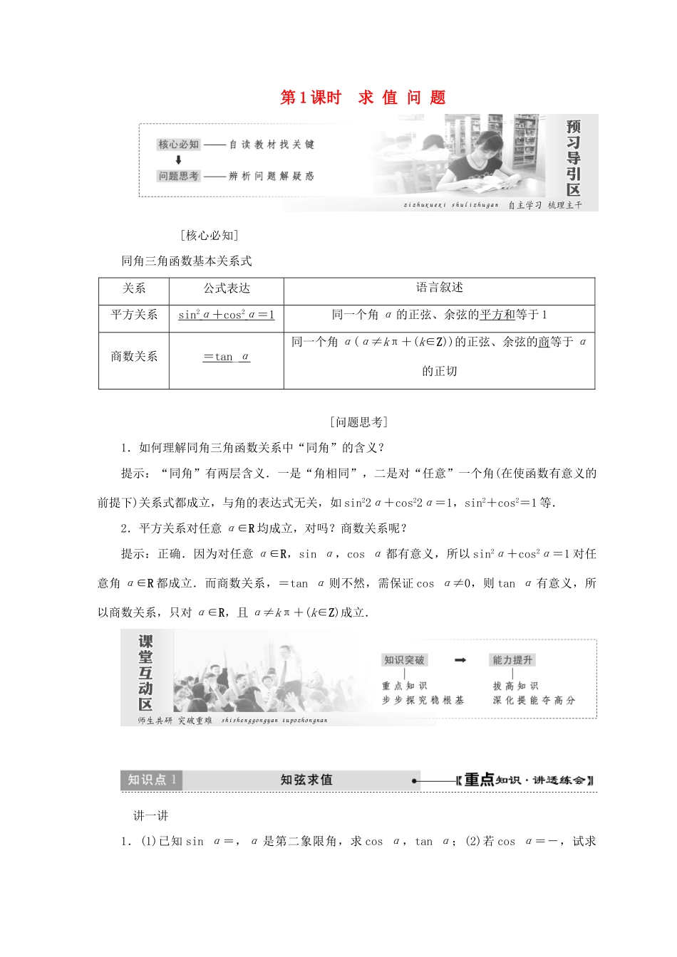 高中数学 第三章 三角恒等变形 1 第1课时 求值问题教学案 北师大版必修4-北师大版高一必修4数学教学案_第1页