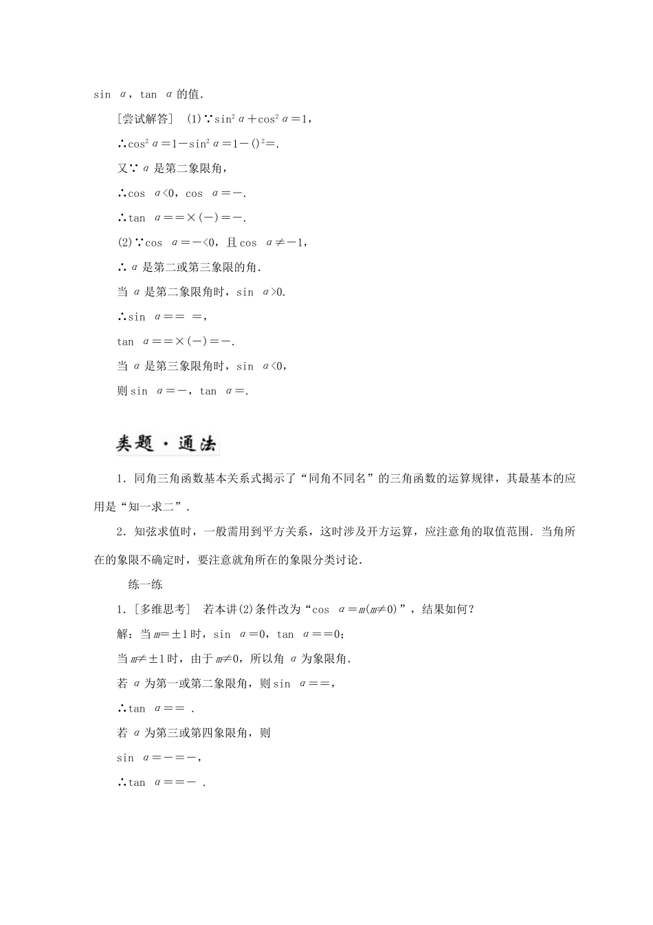 高中数学 第三章 三角恒等变形 1 第1课时 求值问题教学案 北师大版必修4-北师大版高一必修4数学教学案_第2页