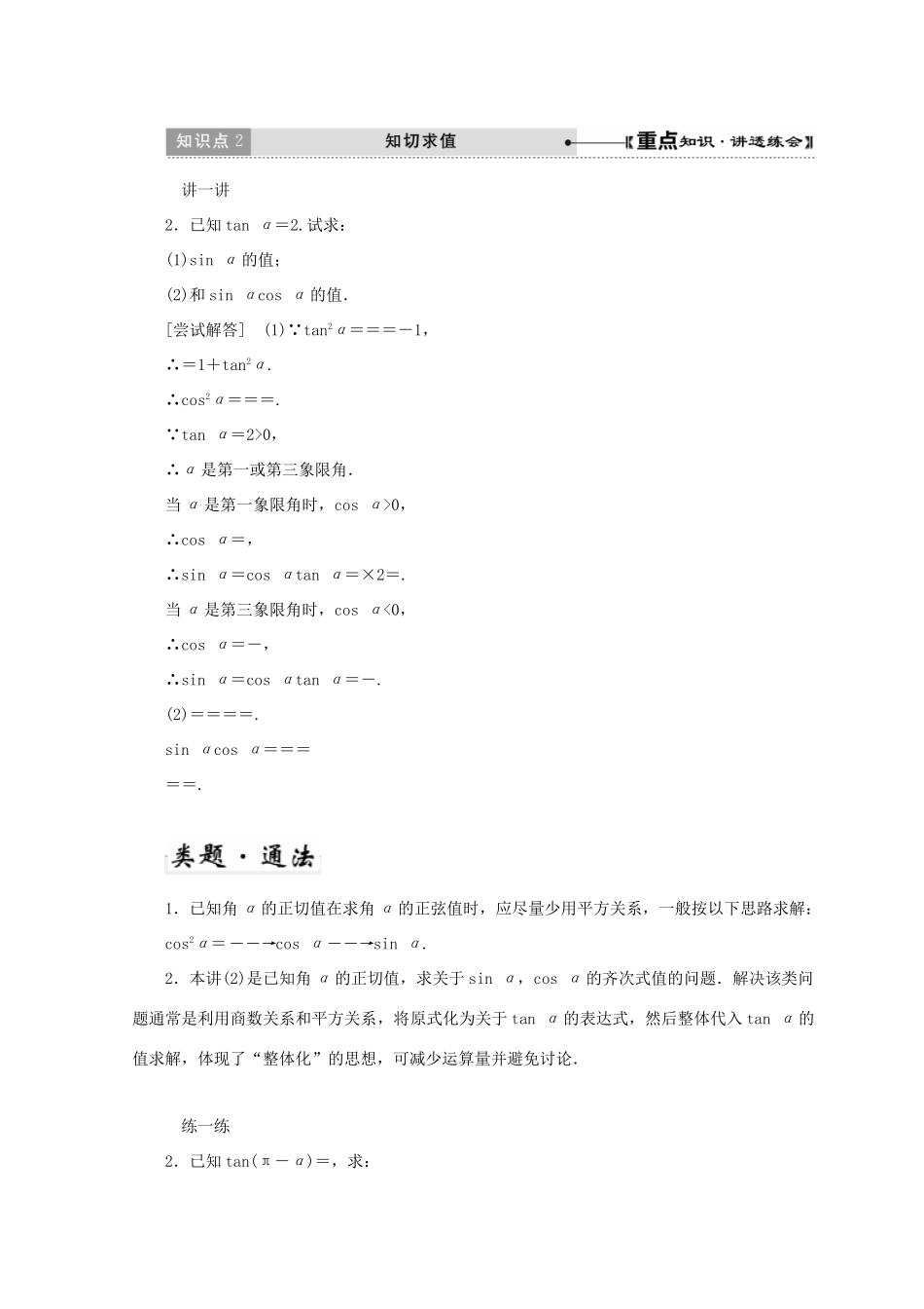 高中数学 第三章 三角恒等变形 1 第1课时 求值问题教学案 北师大版必修4-北师大版高一必修4数学教学案_第3页