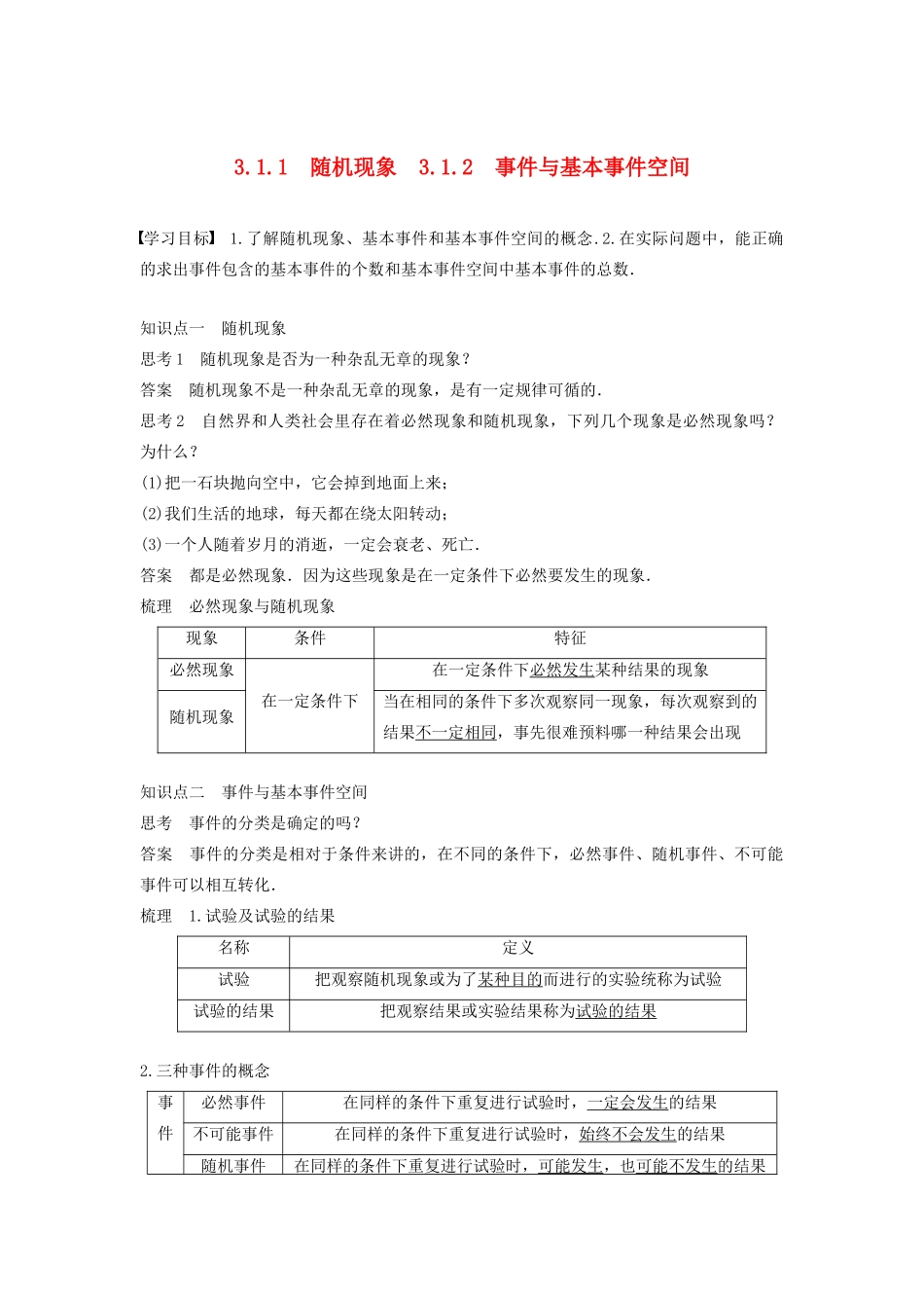 高中数学 第三章 概率 3.1.1 随机现象 3.1.2 事件与基本事件空间学案（含解析）新人教B版必修3-新人教B版高一必修3数学学案_第1页
