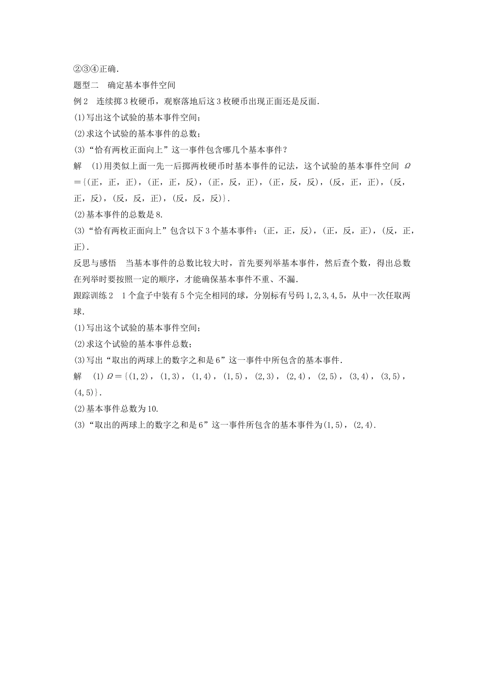 高中数学 第三章 概率 3.1.1 随机现象 3.1.2 事件与基本事件空间学案（含解析）新人教B版必修3-新人教B版高一必修3数学学案_第3页