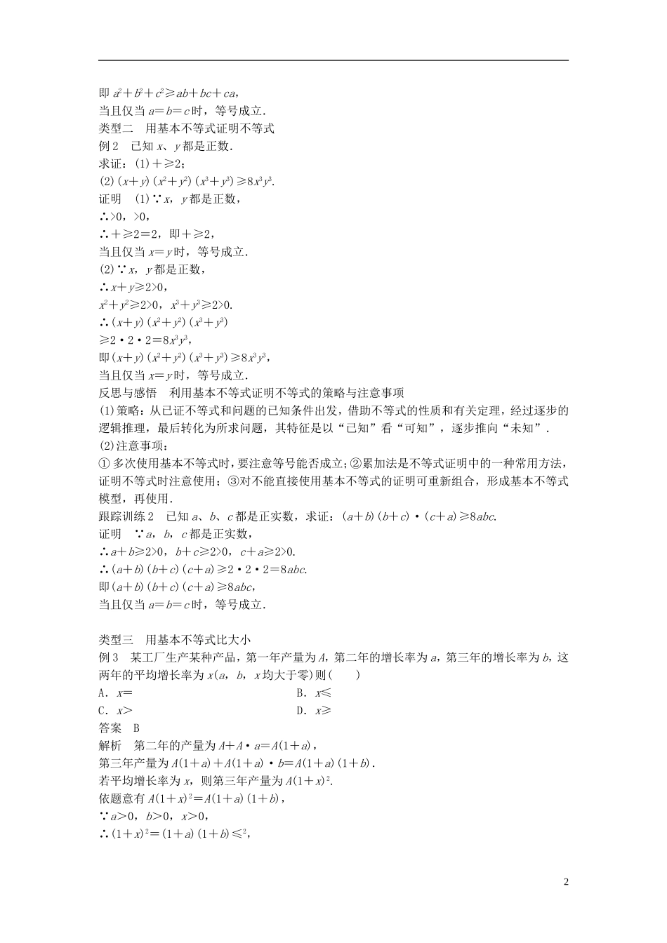 高中数学 第三章 不等式 3.4 基本不等式（1）学案 新人教A版必修5-新人教A版高二必修5数学学案_第2页