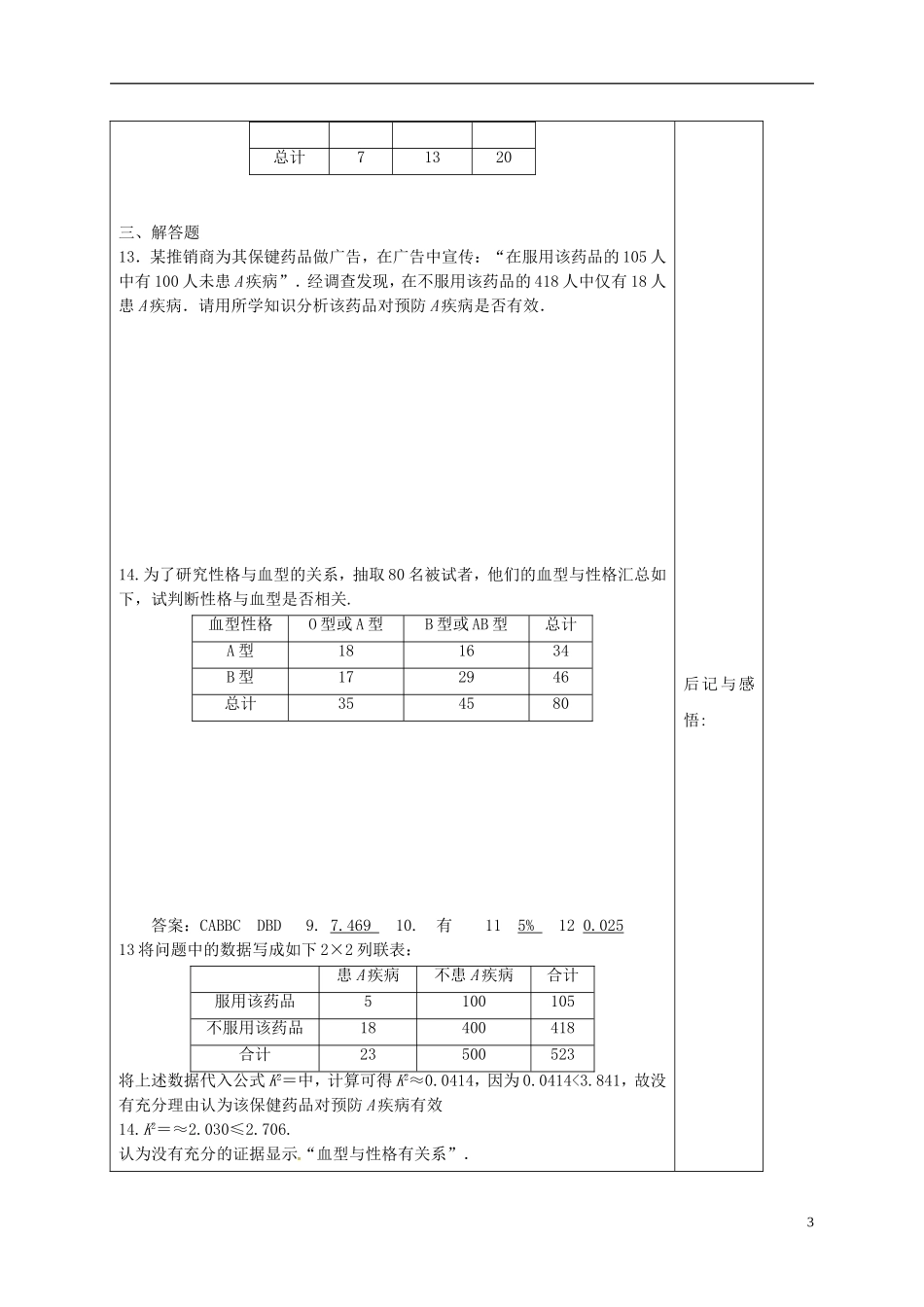 高中数学 第一章 统计案例 1.2 独立性检验的基本思想及其初步应用导学案 新人教A版选修1-2-新人教A版高二选修1-2数学学案_第3页