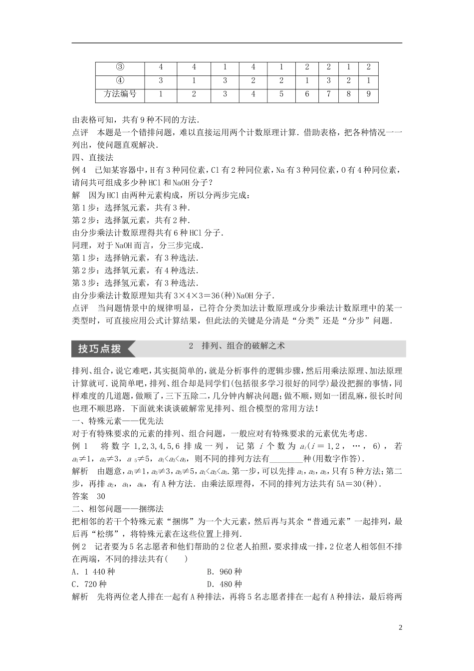高中数学 第一章 计数原理疑难规律方法学案 北师大版选修2-3-北师大版高二选修2-3数学学案_第2页