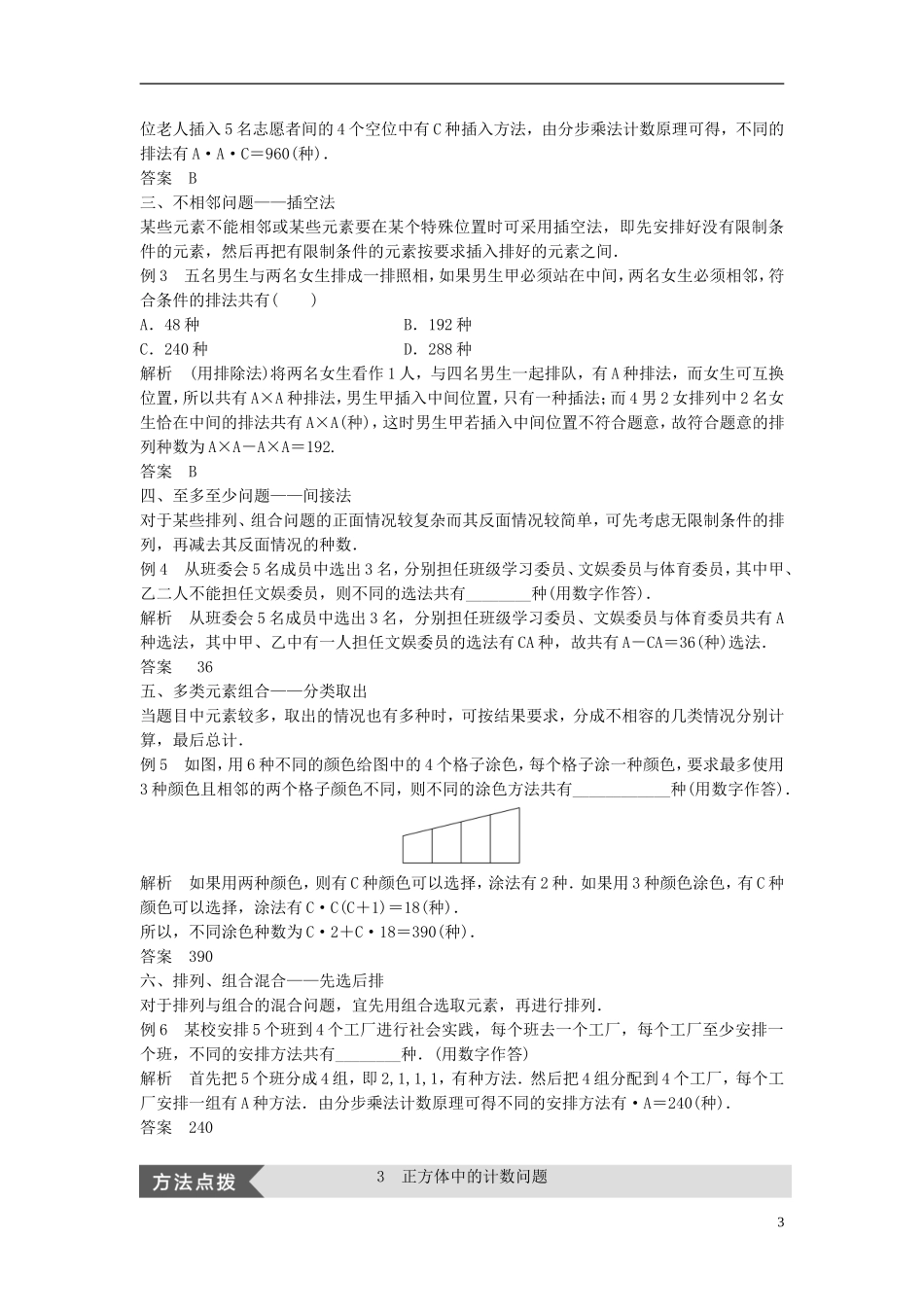 高中数学 第一章 计数原理疑难规律方法学案 北师大版选修2-3-北师大版高二选修2-3数学学案_第3页