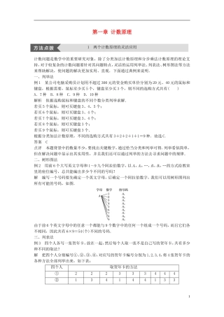 高中数学 第一章 计数原理疑难规律方法学案 北师大版选修2-3-北师大版高二选修2-3数学学案