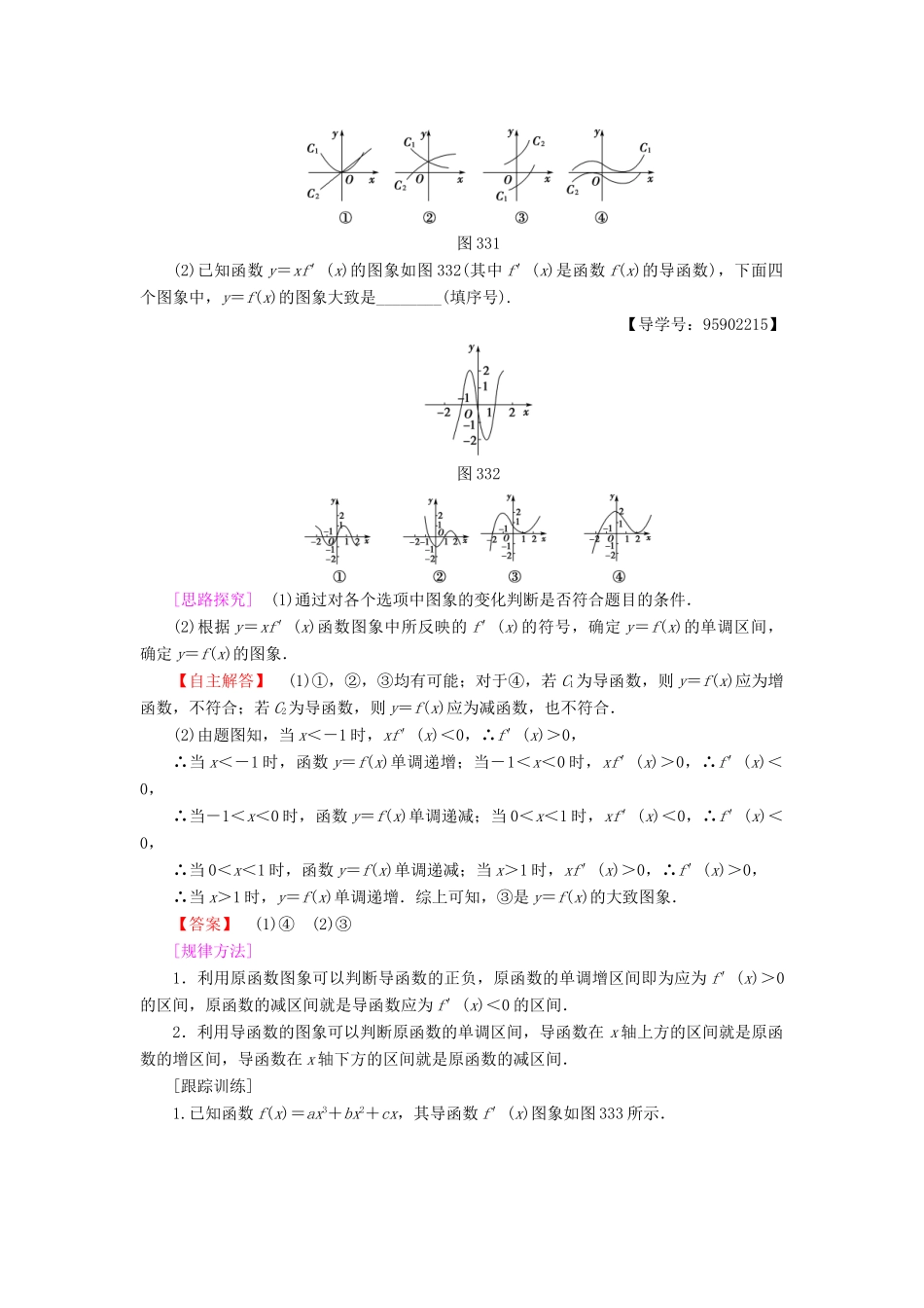 高中数学 第三章 导数及其应用 3.3 导数在研究函数中的应用 3.3.1 单调性学案 苏教版选修1-1-苏教版高二选修1-1数学学案_第2页