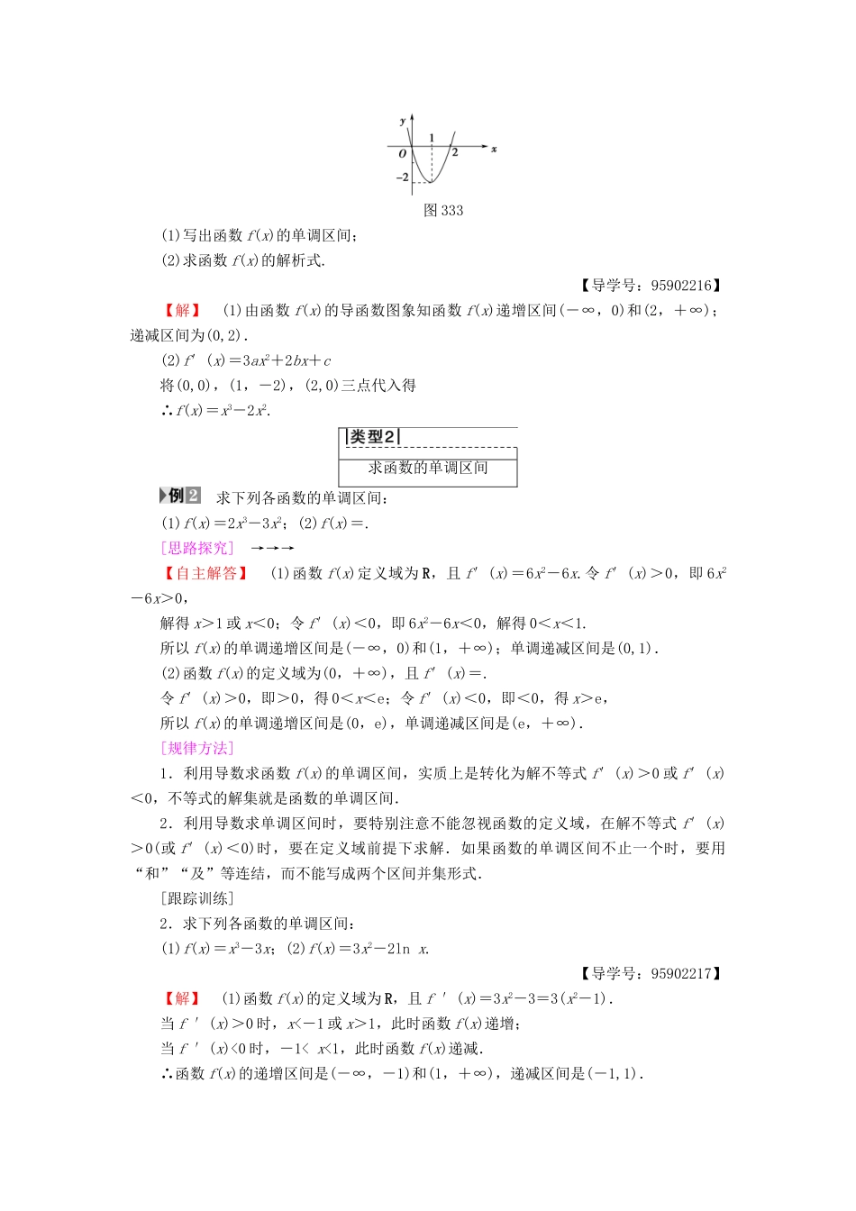 高中数学 第三章 导数及其应用 3.3 导数在研究函数中的应用 3.3.1 单调性学案 苏教版选修1-1-苏教版高二选修1-1数学学案_第3页
