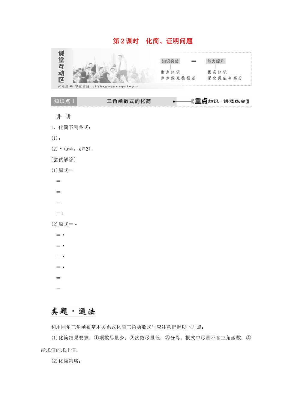 高中数学 第三章 三角恒等变形 1 第2课时 化简、证明问题教学案 北师大版必修4-北师大版高一必修4数学教学案_第1页