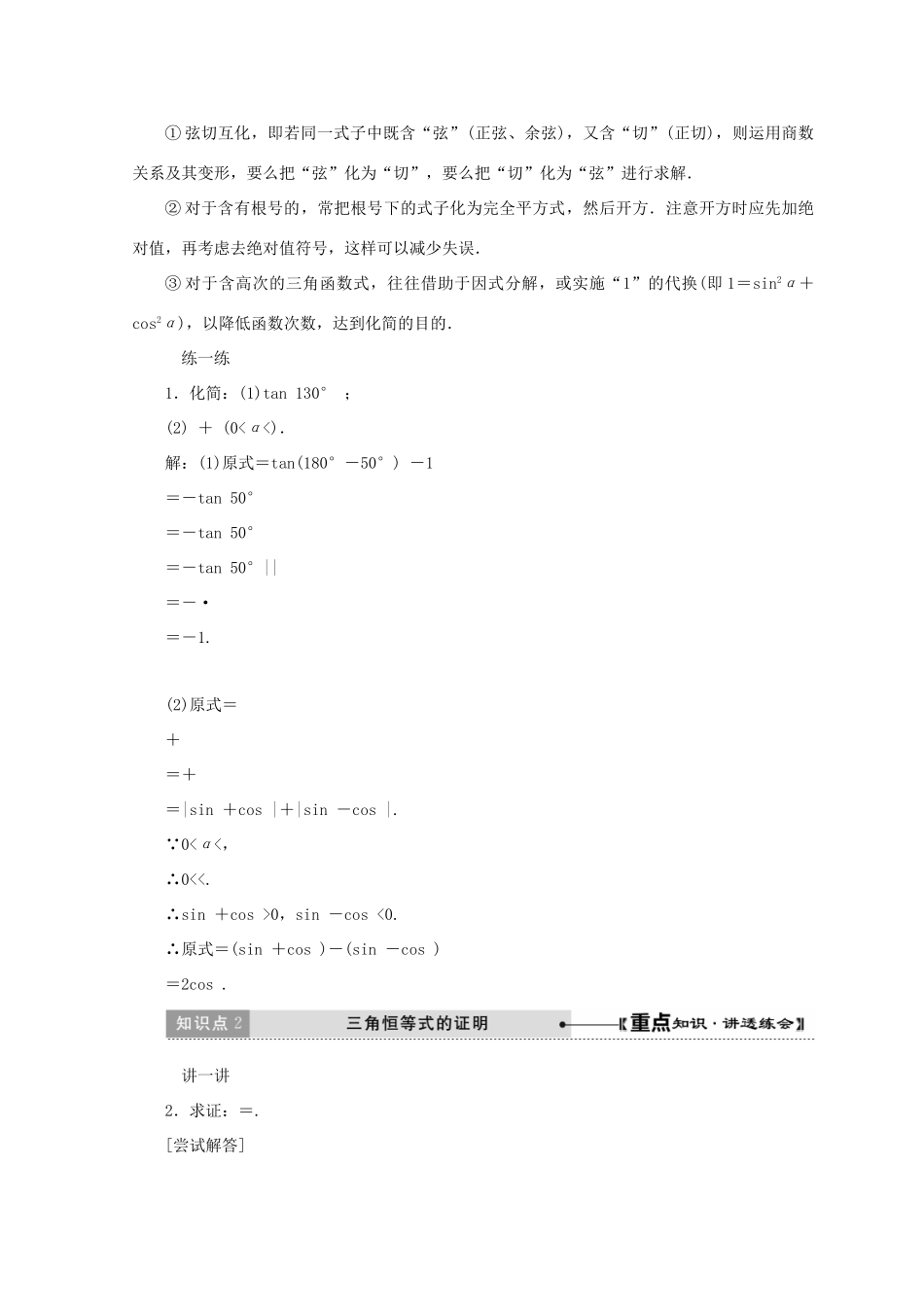 高中数学 第三章 三角恒等变形 1 第2课时 化简、证明问题教学案 北师大版必修4-北师大版高一必修4数学教学案_第2页