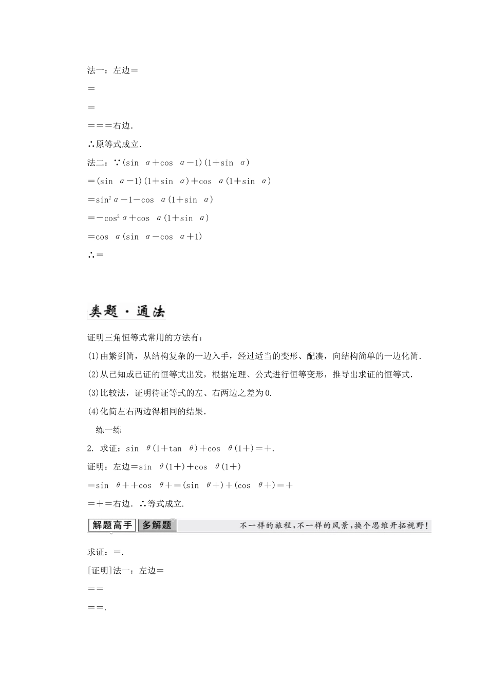 高中数学 第三章 三角恒等变形 1 第2课时 化简、证明问题教学案 北师大版必修4-北师大版高一必修4数学教学案_第3页