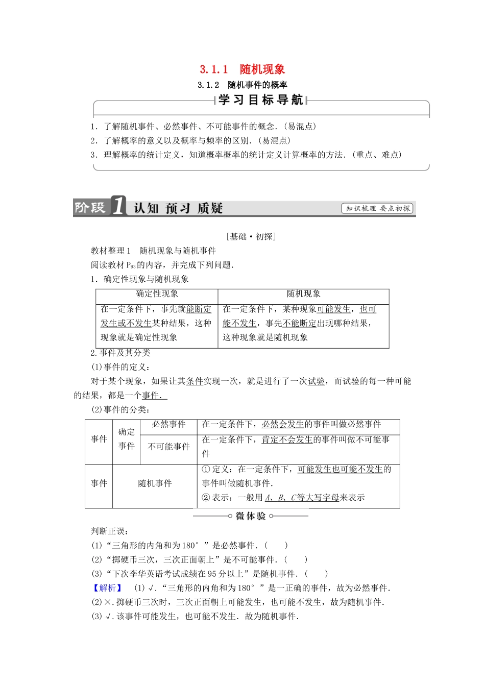 高中数学 第三章 概率 3.1.1 随机现象 3.1.2 随机事件的概率学案 苏教版必修3-苏教版高一必修3数学学案_第1页