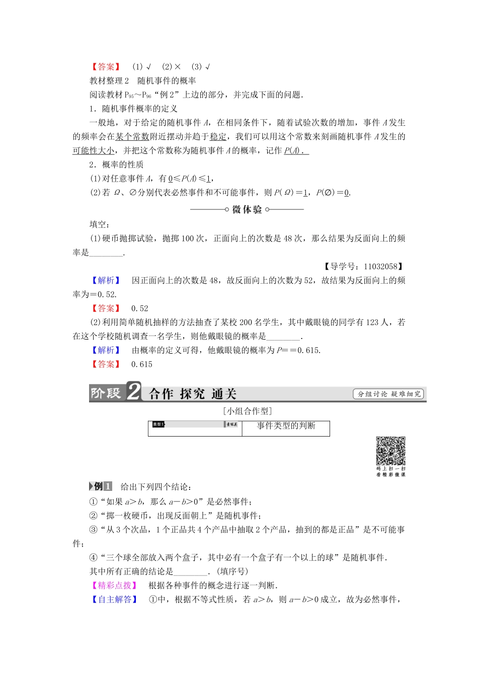 高中数学 第三章 概率 3.1.1 随机现象 3.1.2 随机事件的概率学案 苏教版必修3-苏教版高一必修3数学学案_第2页